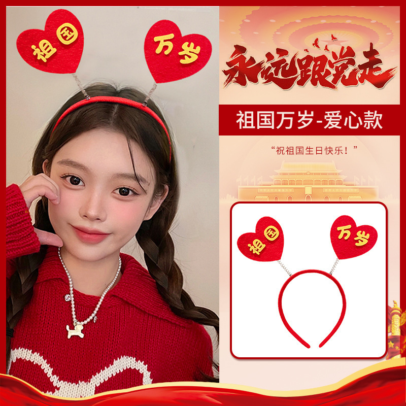 国庆节五星红旗发箍儿童女发夹文字头饰中国梦红色可爱头箍发饰|undefined