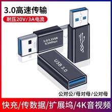 USB3.0母对母数据线延长转换器公对公充电线连接公对母转接头电脑