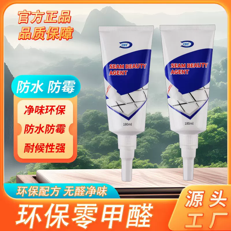 牙膏管手挤瓷砖美缝剂水性厨房餐厅客厅家用阳台地板填缝剂防水