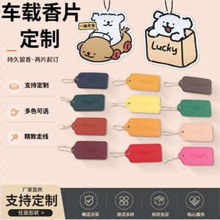 定制车载纸质香片 汽车挂式香薰除味广告礼品伴手礼现货批发