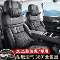 2025 Chery Tiggo 7 High Energy Edition 1.6T Royal Двухколесный привод Специальный чехол на сиденье Комплексный чехол на сиденье Четыре сезона Автомобильная подушка