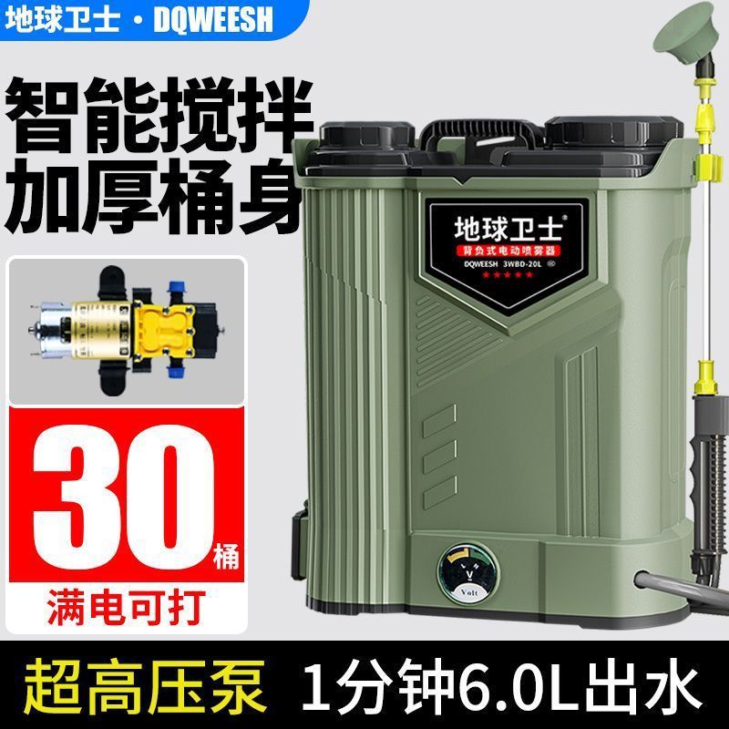 地球卫士新型搅拌背负式电动喷雾器农用高压打药机锂电农药喷洒器|undefined