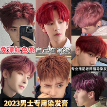 染发剂膏男士用酒红色粉棕色海王亮红湄拉紫红树莓男生用漂免批发