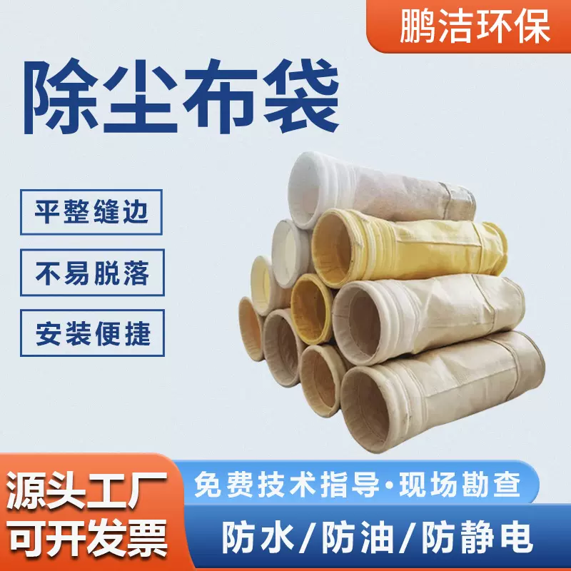 高温除尘布袋 燃煤锅炉高温布袋 除尘滤袋 耐高温收尘袋