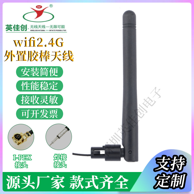 wifi2.4g天线3dbi增益无线模块路由器卡扣出线式ipex外接摄像头