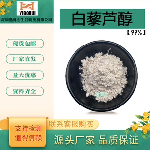 ��޼�J�� 99% ����/����Ƥ��ȡ 501-36-0 ����ˮ�ܰ�޼�J��