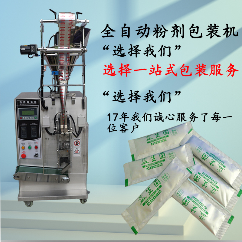 袋装泡打粉粉末包装机全自动面膜粉食品包装机螺杆定量自动封口机