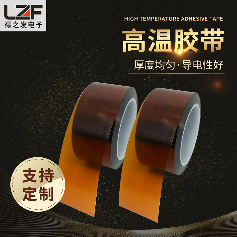 高温胶带 琥珀色高温胶带 各种高温胶带 工业胶带 生产厂家