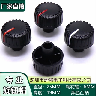 21X10塑料旋钮帽 音量调节旋钮 柄凸出9MM 电位器调节旋钮 旋钮盖