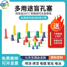 耐高温喷涂电镀盲孔塞堵头绝缘塞橡胶制品阻燃配件保护塞密封圈