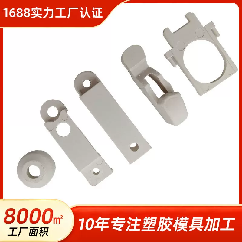 塑胶零配件注塑成型定制电子产品塑料外壳异形件加工