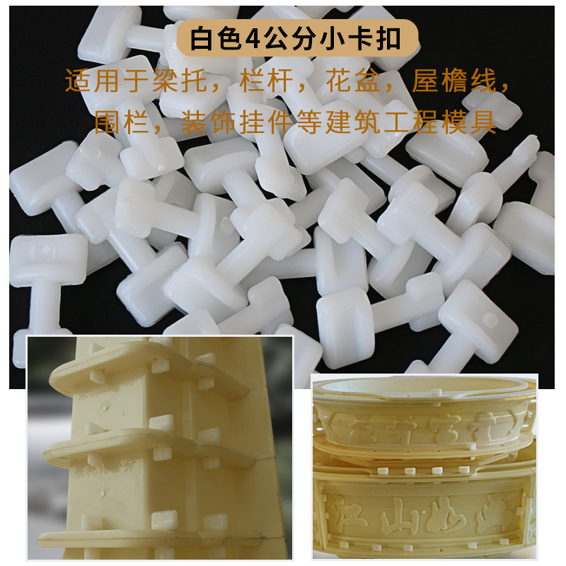 罗马柱模具卡扣配件圆柱扣销子方柱扣紧固件扣件花盆扣子塑料卡扣