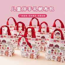 儿童伴手礼帆布包小学生六一周岁生日礼品袋幼儿园礼物回礼手提袋