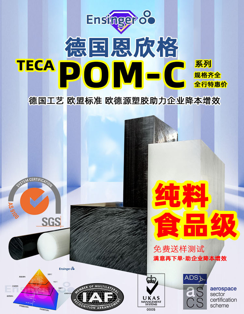 POM-C