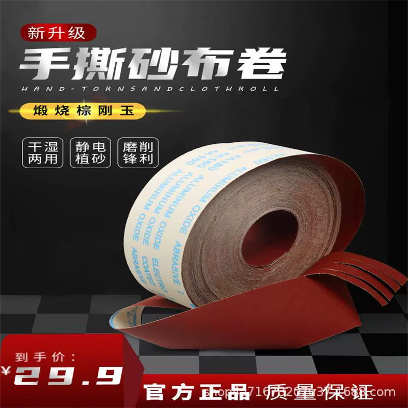 JB-5砂布卷4寸4.5寸6寸手撕砂布卷木工家具打磨五金抛光打磨砂布