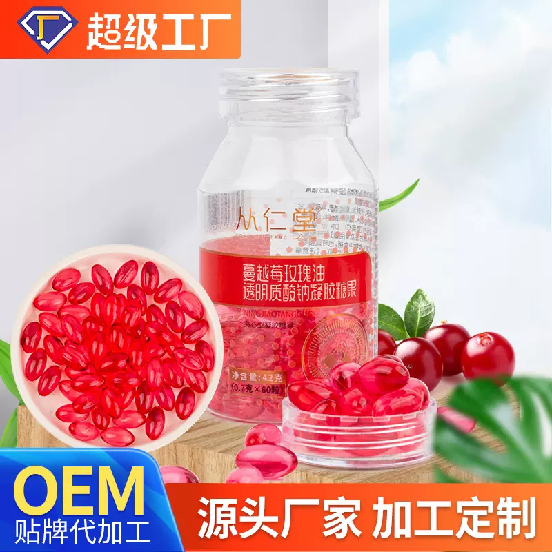 蔓越莓玫瑰油透明质酸钠凝胶糖果源头厂家批发女性娇颜软胶囊代发
