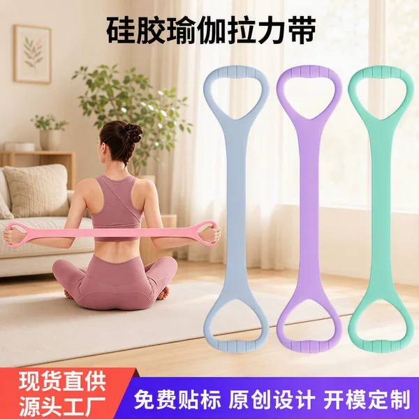 8-shaped home fitness resistance band, silicone yoga band, elastic tensioner suitable for arm and back training