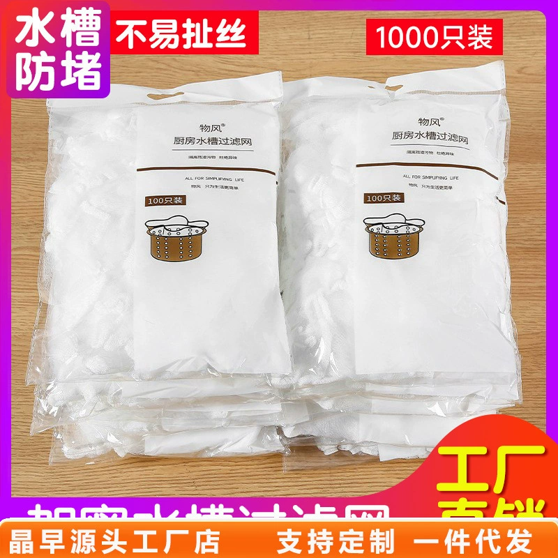 [Sink Filter] Kitchen Filter Sewer Sink Garbage Anti-clogging Disposable Floor Drain Mesh Bag