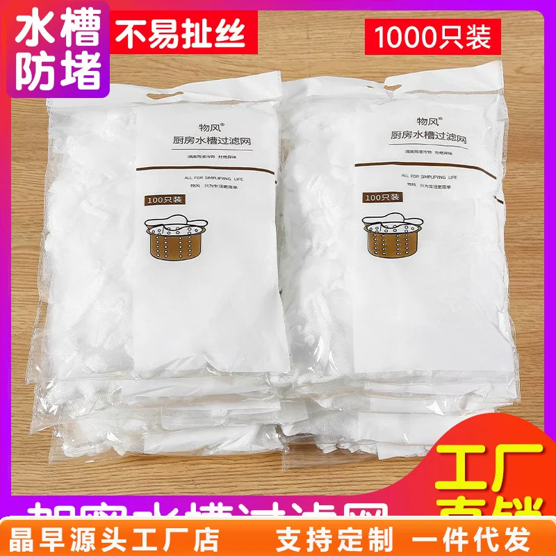 [Sink Filter] Kitchen Filter Sewer Sink Garbage Anti-clogging Disposable Floor Drain Mesh Bag