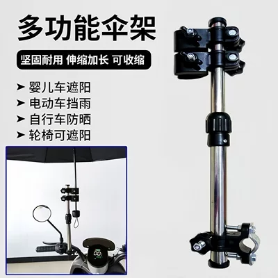 Umbrella holder for Other Electric Vehicle Accessories