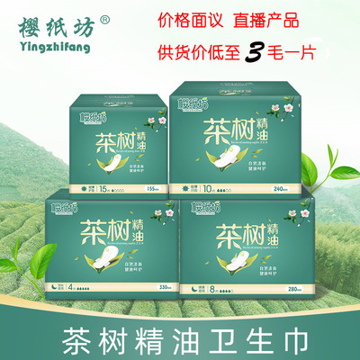 櫻紙坊8包衛生巾組合多功能日用夜用 茶樹精油姨媽巾 可代發加工