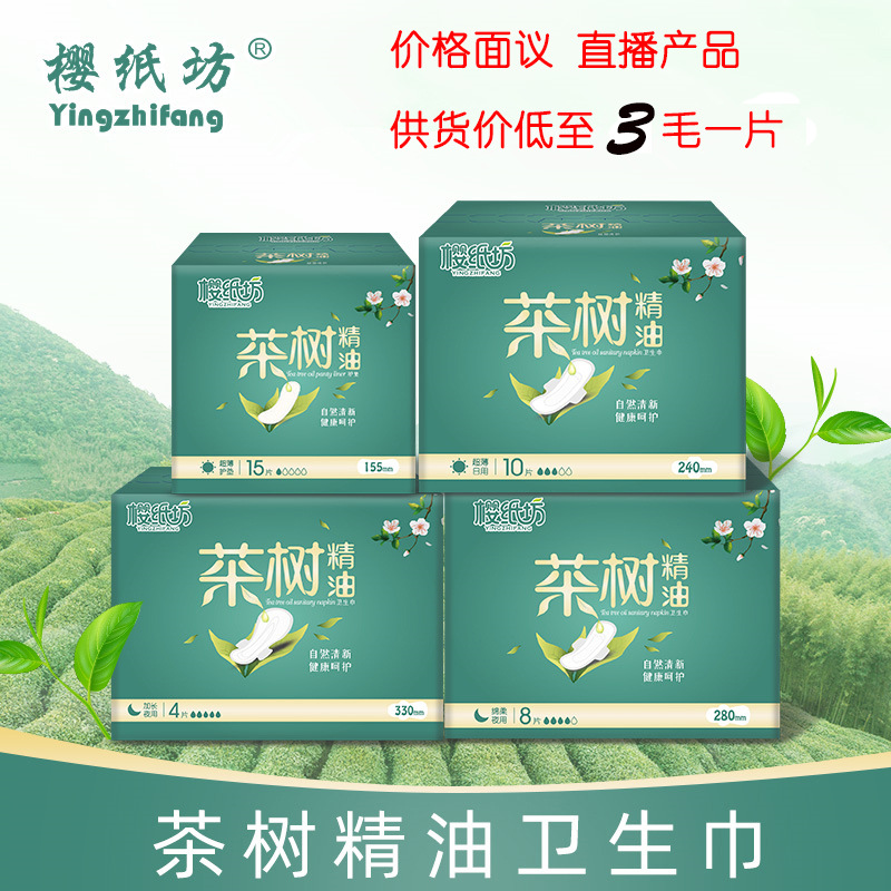 櫻紙坊8包衛生巾組合多功能日用夜用 茶樹精油姨媽巾 可代發加工