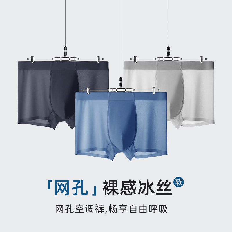 Men's underwear summer 120s ultra-thin ice silk pants graphene boxer shorts men's breathable seamless underwear men's wholesale