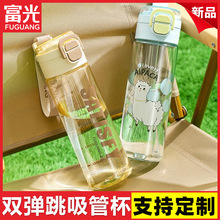 富光塑料杯双饮弹跳吸管运动水壶健身高颜值水杯耐高温大容量杯子