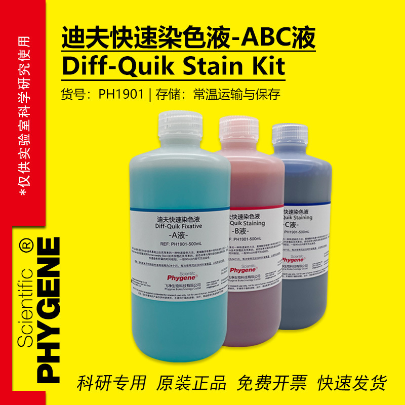 Diff rapid staining solution Diff ABC solution cell smear staining Diff-Quik set of 3 bottles Diff rapid staining solution Diff ABC solution cell smear staining Diff-Quik set of 3 bottles