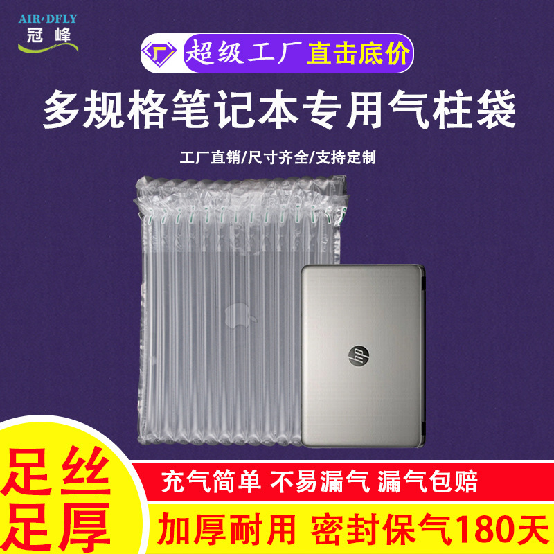 14-Column 38-High Air Column Bag Notebook Air Column Bag 14inch-15inch Bubble Column Bag Express Special Bubble Wrap Protection