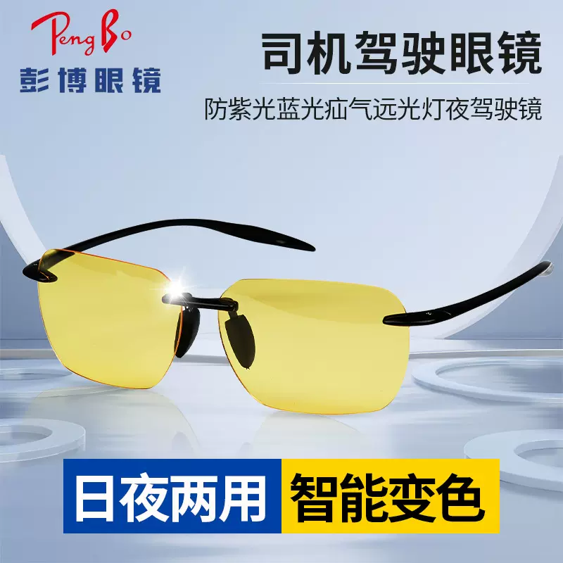 加工夜视钓鱼阴天增晰看漂防紫光蓝光远光灯护目增光司机驾驶眼镜