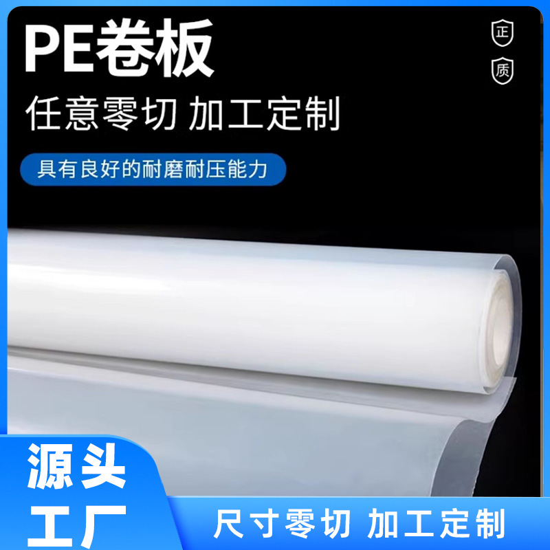 PE ロールプレート HDPE 高密度ポリエチレンプレートプラスチックロールプレート耐摩耗性プレート 0.3 0.5 0.8 1.5 2 ミリメートル|undefined