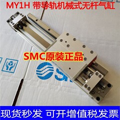 SMC オリジナル MY1H25-550LZ シリンダー MY1H16/20/25-150-200-300-400-500-550