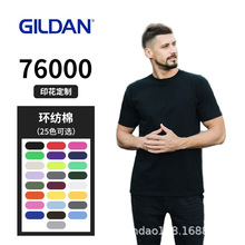GILDAN吉爾丹76000成人圓領文化衫廣告衫純棉T恤現貨批發班服印字