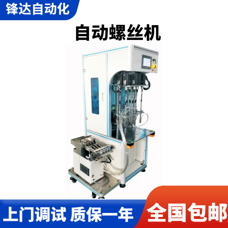 锋达FD-8802多轴转盘式螺丝机 全自动多轴锁螺丝机自动拧螺丝机
