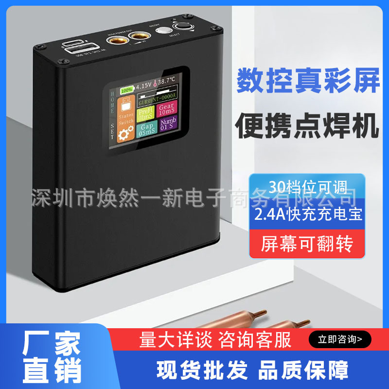 便携点焊机数显手持式小型锂电池充电宝DIY套件全套配件锂电便携