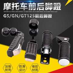 オートバイGS125前後のペダルはゴムの前のペダルを改造します。