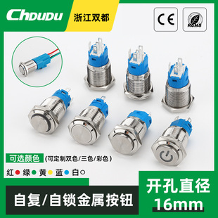 Manufacturer Supplies Self-Resetting Self-Locking Metal Button 16mm Flat Head Convex Head Ring Light Metal Button Switch