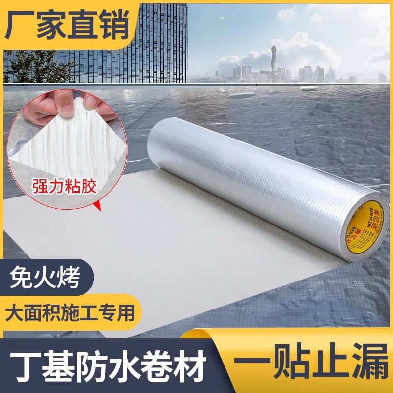 奔亿达丁基防水补漏胶带强力高粘加厚屋顶房顶楼顶平房彩钢瓦铁皮