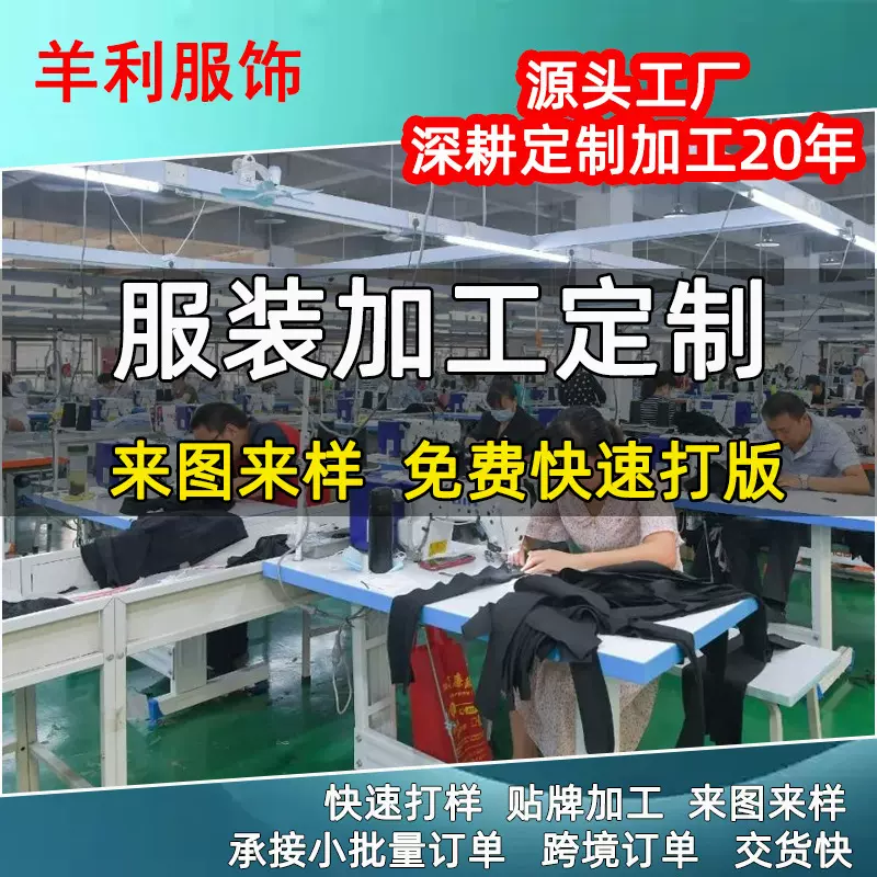 服装定制加工厂小批量女装代加工男装定制加工来图来样打版淘工厂