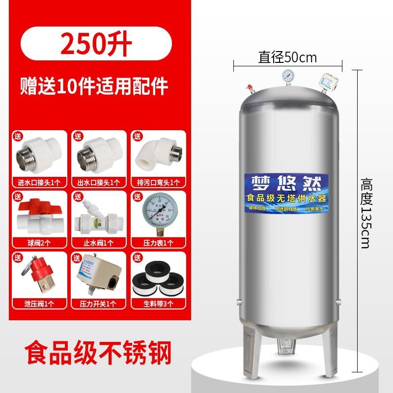 食品级304不锈钢压力罐家用无塔供水器全自动水泵井水自来水水塔|undefined