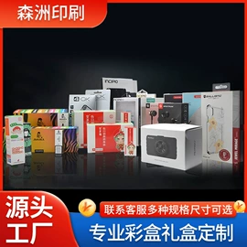 纸盒;数码3C包装;包装产品定制