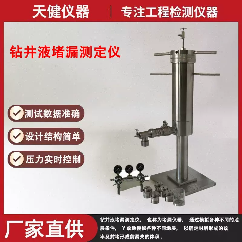 QD-2钻井液泥浆渗透性封堵仪 高压膨润土堵漏仪 钻井液堵漏测定仪