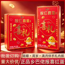 乡吧佬盒装喜蛋宝宝诞生百日宴满月周岁回礼红喜蛋乡吧佬卤蛋零食