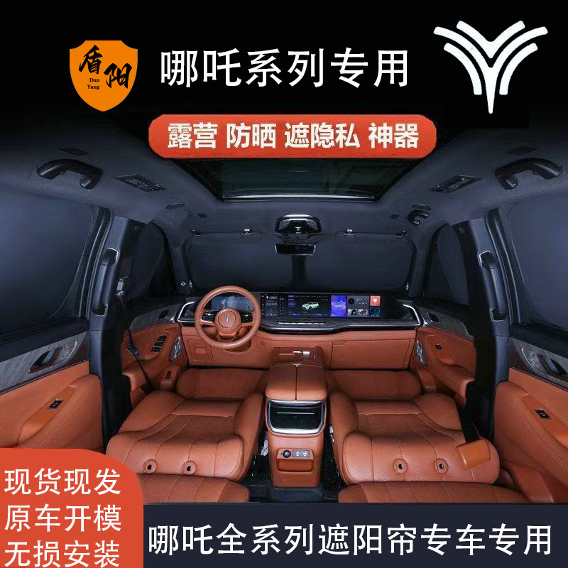 Nezha Sunshade Curtain Nezha V/Nezha U Privacy Camping Sun Protection and Heat Insulation Curtain Front and Side Window Sunshade