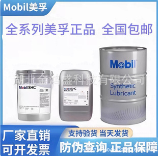 ����MOBILSHC824,825ȼ��݆�C͸ƽ��ISO VG32,46���úϳɜu݆�C��