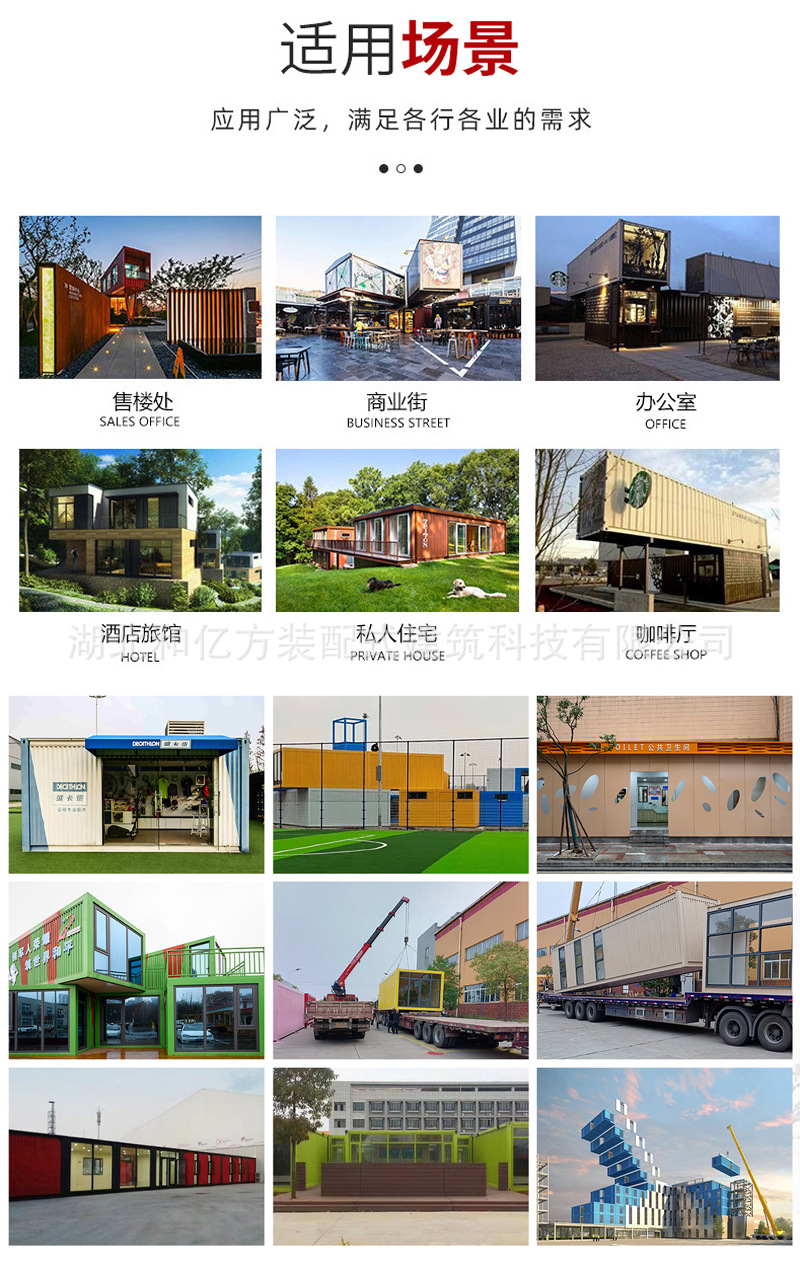 集装箱房屋介绍