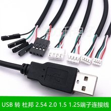 USB���Ӿ�������1.25/PH2.0/XH2.54-4P�D���^���L���|������