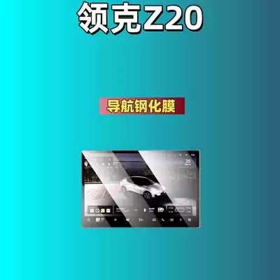 Navigation Center Console Film, Car Interior – Car interior film - suitable-for-25-models-of-lynk-co-z20-154inch-navigation-matte-tempered-glass-screen-protector