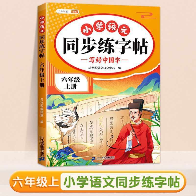 2025年新版 小学校1・2・3・4・5・6年生向け同期練習本 中国語上下巻 毎日練習本|undefined